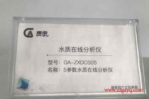 貫奧氯離子水質(zhì)檢測(cè)儀